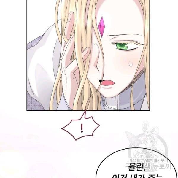 파멸의 공주님 22화 17