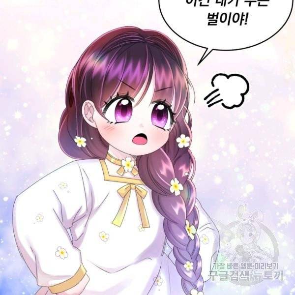 파멸의 공주님 22화 18