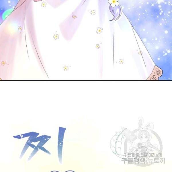 파멸의 공주님 22화 19
