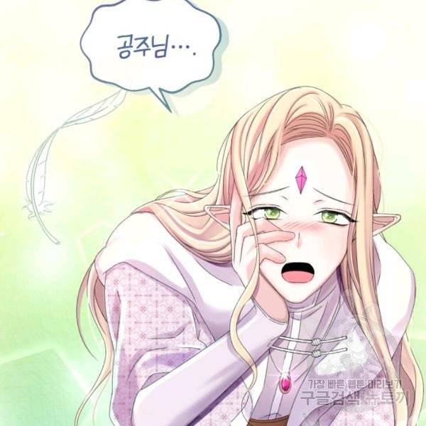 파멸의 공주님 22화 20