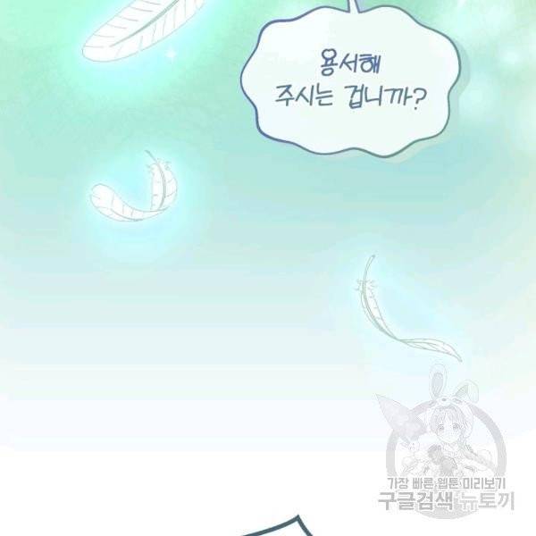 파멸의 공주님 22화 22