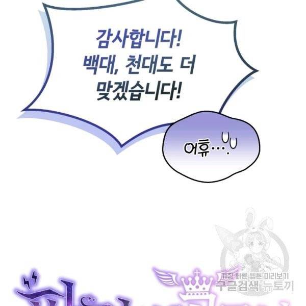 파멸의 공주님 22화 23