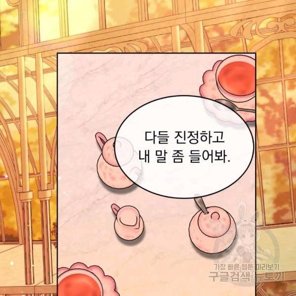 파멸의 공주님 22화 26