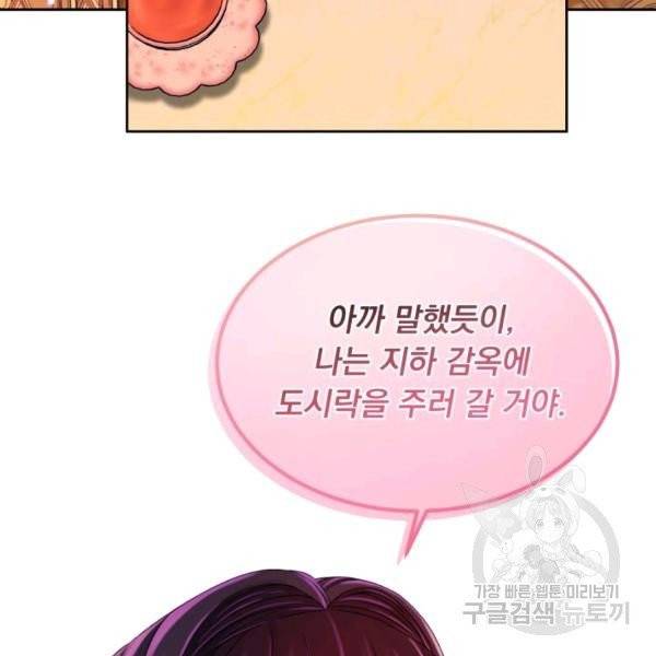 파멸의 공주님 22화 27