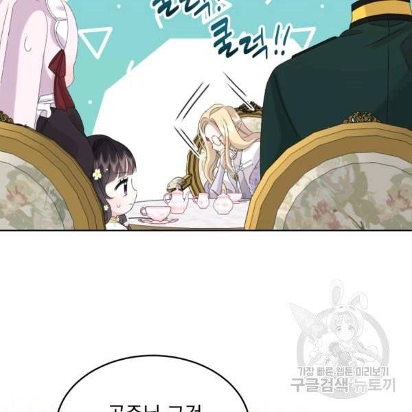 파멸의 공주님 22화 30