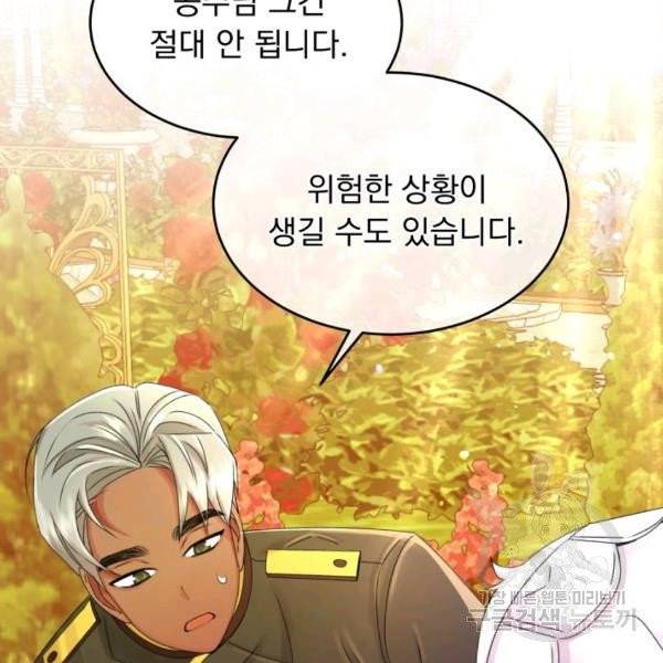 파멸의 공주님 22화 31