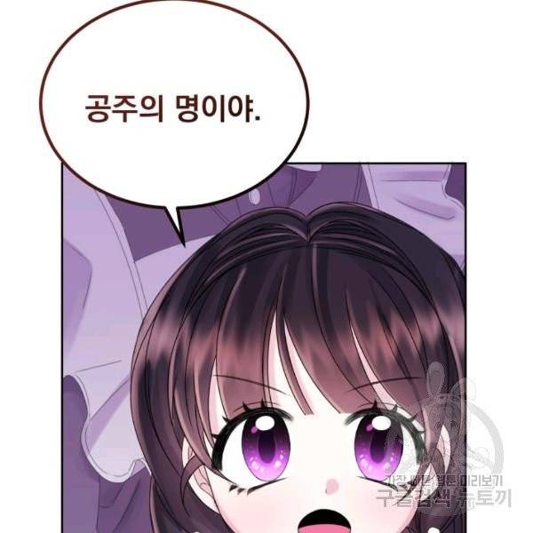 파멸의 공주님 22화 34