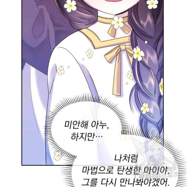 파멸의 공주님 22화 35