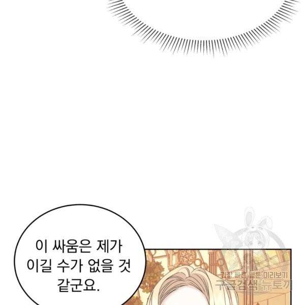 파멸의 공주님 22화 36