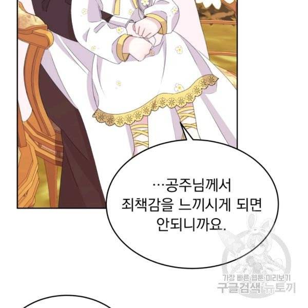 파멸의 공주님 22화 39