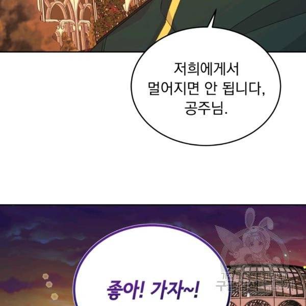 파멸의 공주님 22화 41
