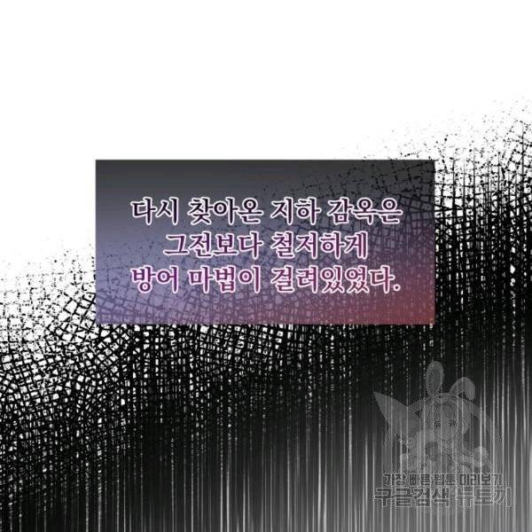 파멸의 공주님 22화 48