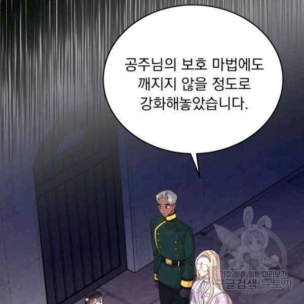 파멸의 공주님 22화 49