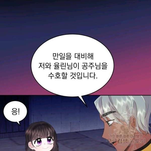 파멸의 공주님 22화 51