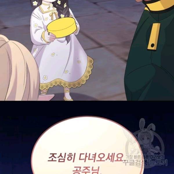 파멸의 공주님 22화 52