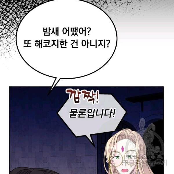 파멸의 공주님 22화 55