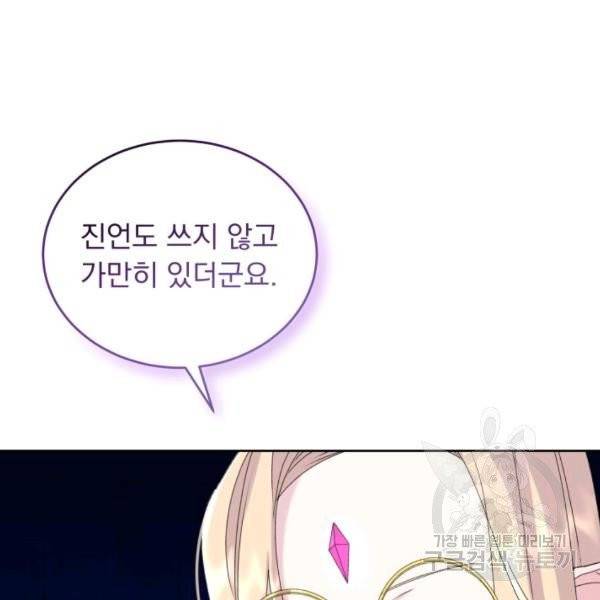 파멸의 공주님 22화 57