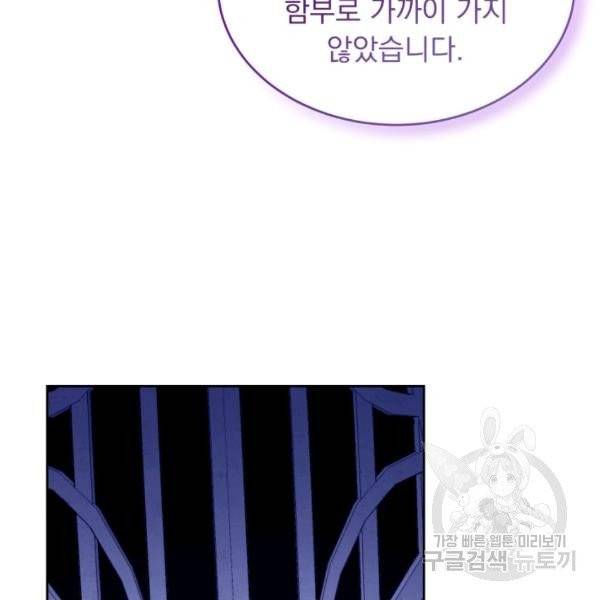 파멸의 공주님 22화 59