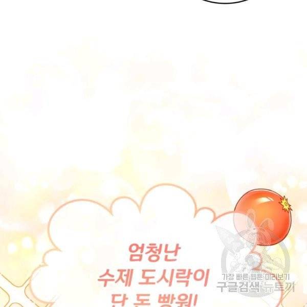 파멸의 공주님 22화 66