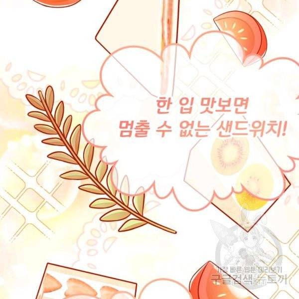 파멸의 공주님 22화 68