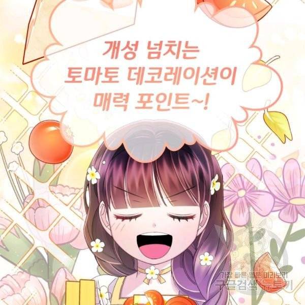 파멸의 공주님 22화 69