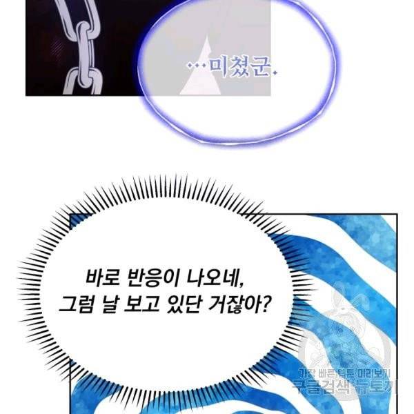 파멸의 공주님 22화 72
