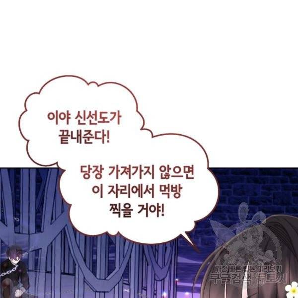 파멸의 공주님 22화 74