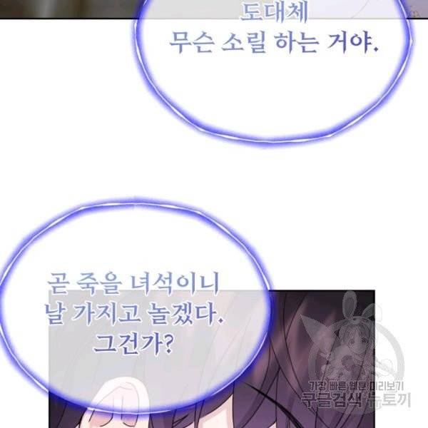 파멸의 공주님 22화 76