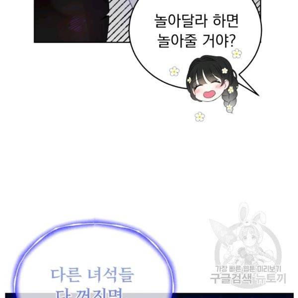 파멸의 공주님 22화 78