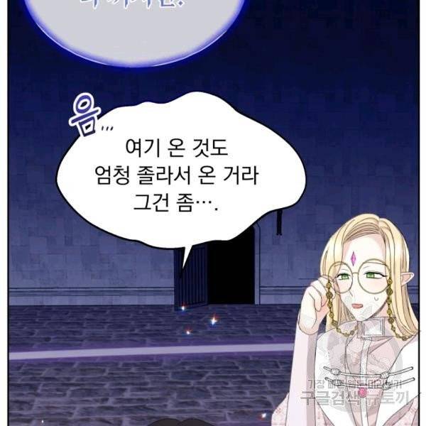 파멸의 공주님 22화 79
