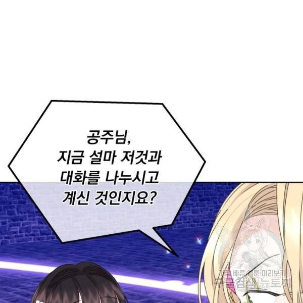 파멸의 공주님 22화 81