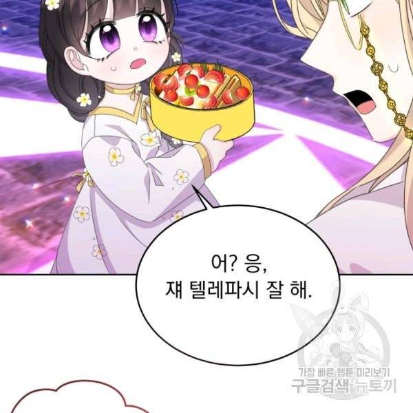 파멸의 공주님 22화 82
