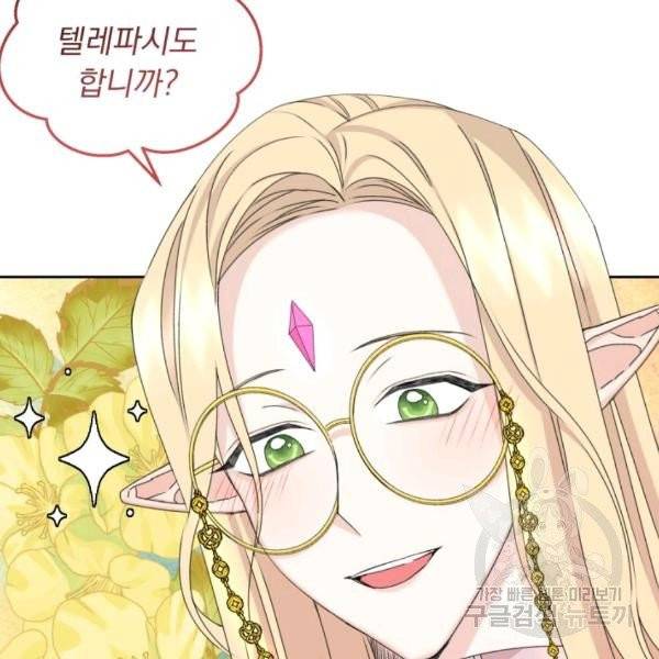 파멸의 공주님 22화 83