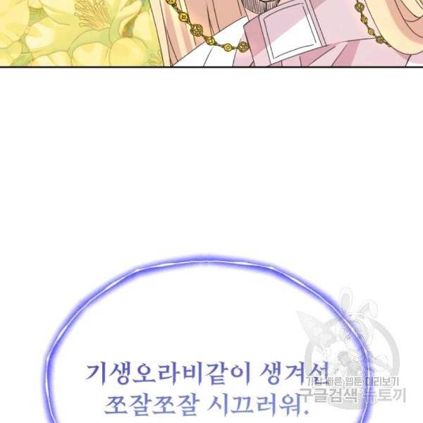 파멸의 공주님 22화 84