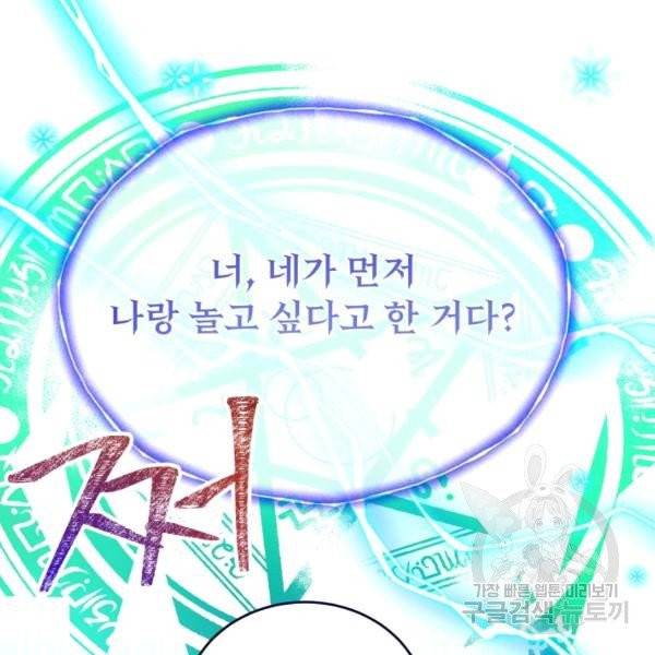 파멸의 공주님 22화 87