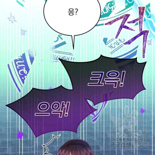 파멸의 공주님 22화 88