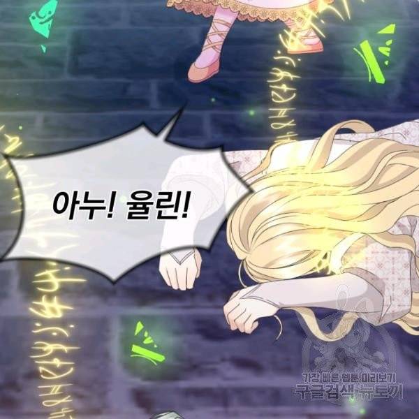 파멸의 공주님 22화 91