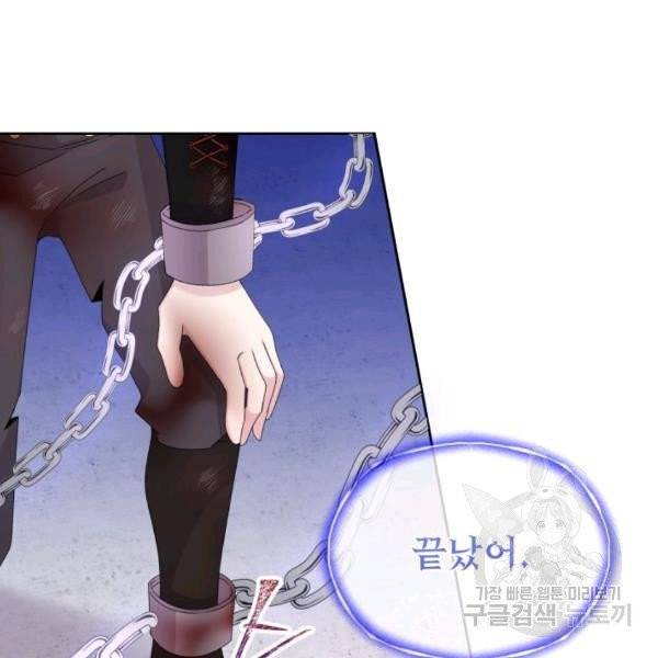 파멸의 공주님 22화 95