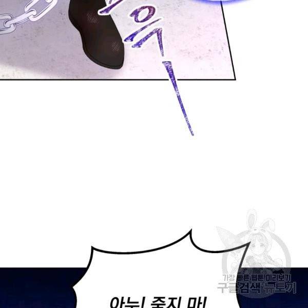 파멸의 공주님 22화 96