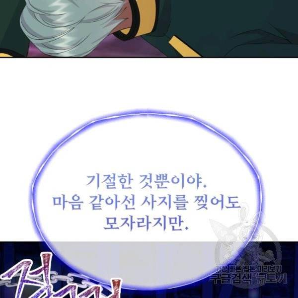 파멸의 공주님 22화 98