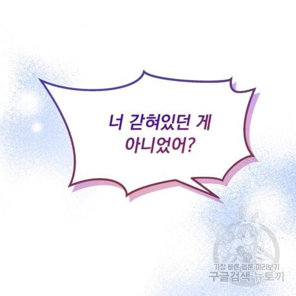 파멸의 공주님 22화 104