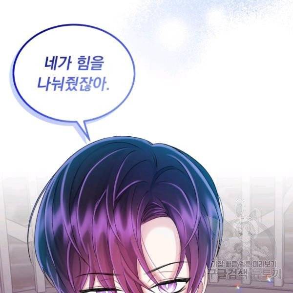파멸의 공주님 22화 105