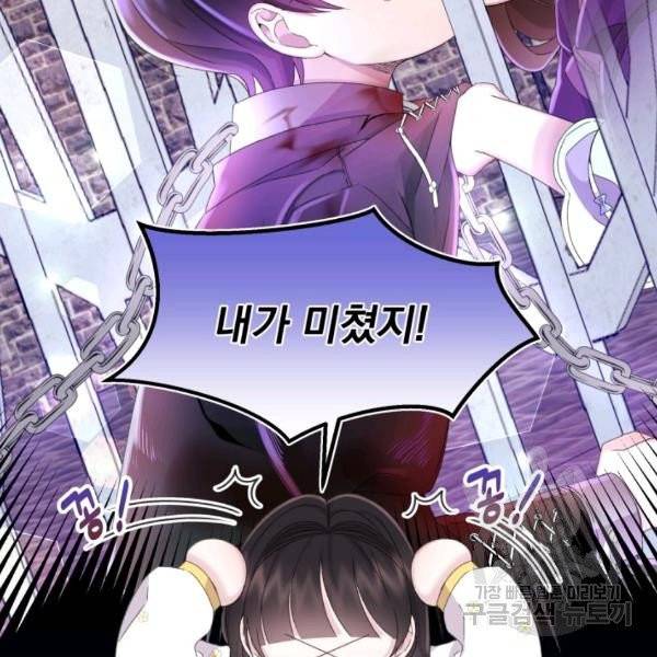 파멸의 공주님 22화 108