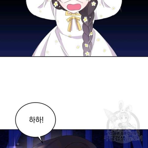 파멸의 공주님 22화 109