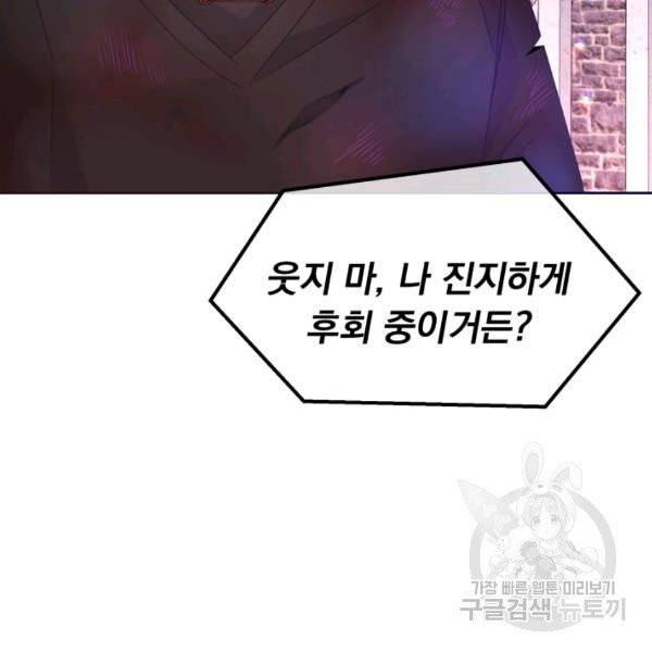 파멸의 공주님 22화 111