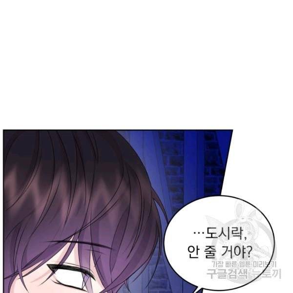 파멸의 공주님 22화 112