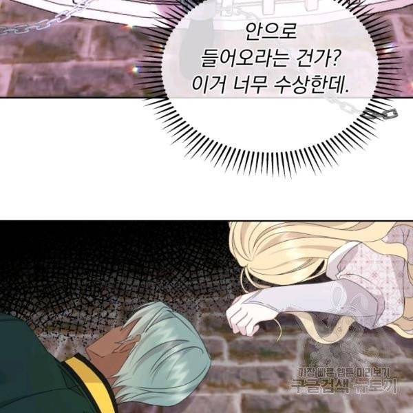 파멸의 공주님 22화 118