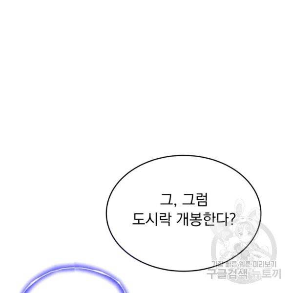 파멸의 공주님 22화 123