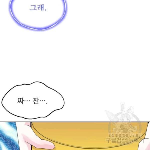 파멸의 공주님 22화 124