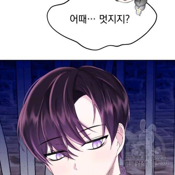 파멸의 공주님 22화 126